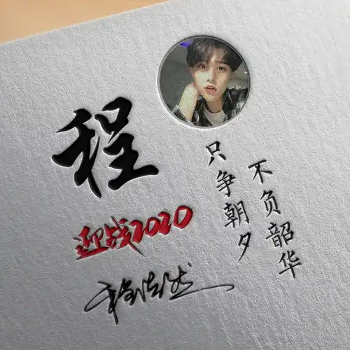 你的微信头像该换了,迎战2020励志磨砂质感签名头像,请查收
