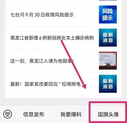 迎国庆,微信渐变国旗头像,一键生成
