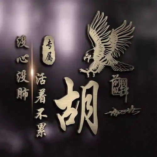 2022你的微信头像该换了,45张3d大展宏图连笔签名头像,有你的吗
