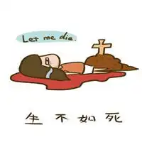 痛经可爱小人表情包微信头像图片大全
