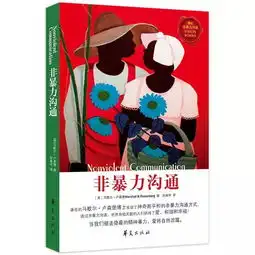 葡萄x简汇第131期非暴力沟通
