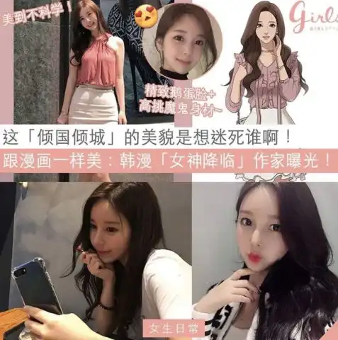 韩国爆火的美少女漫画家从脸到腿都是照着漫画女主角整出来的吧
