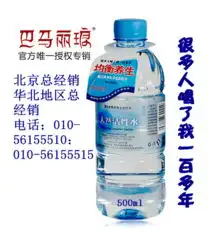 巴马丽琅矿泉水01056155510
