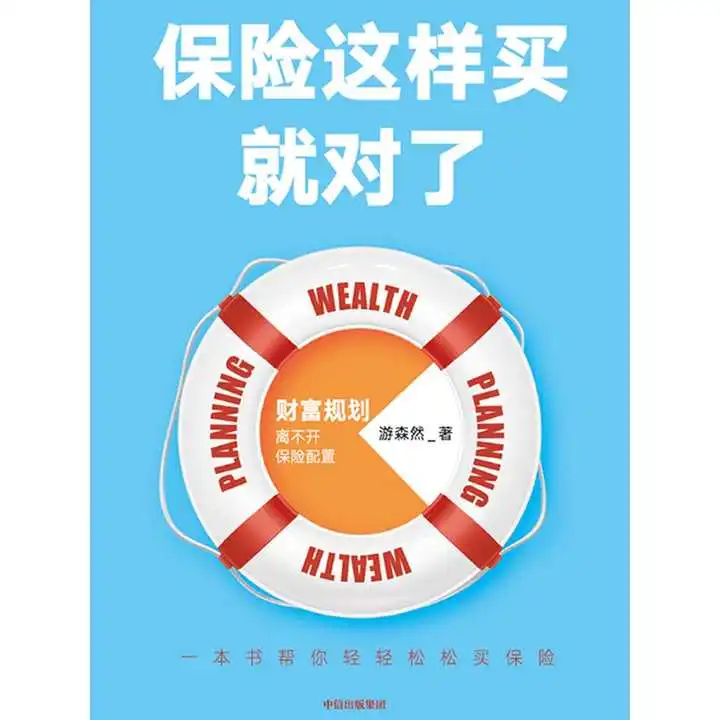 保险这样买就对了书籍
