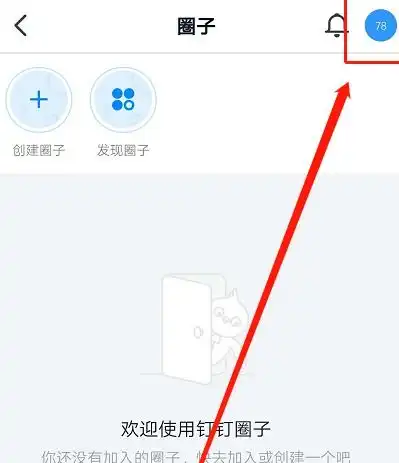 钉钉怎么切换学生模式
