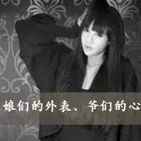 qq头像女生带字黑白超拽

