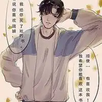 最爱你的那十年漫画头像
