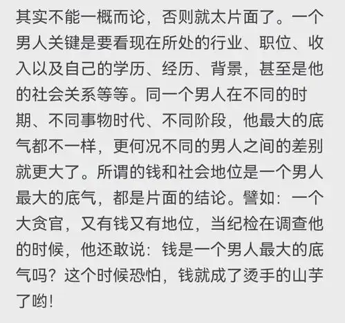 一个男人的底气来自于哪里,网友用2000年前孟子的话语来解释

