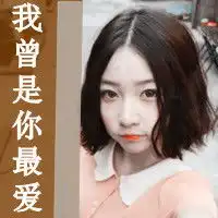 当我伸手想抱你的时候你在带字头像
