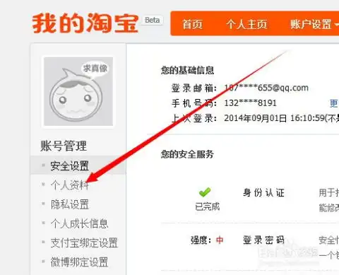 淘宝网怎么设置头像
