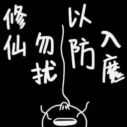 赶快换上这组头像,老板再也不会假期找你加班
