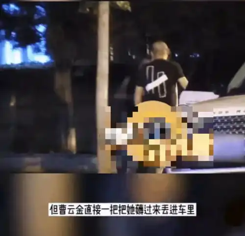 曹云金强拽美女上车引热议抛弃妻子两年后,再传新恋情
