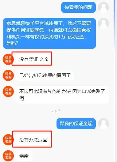 快手电商黑心企业坑百姓,1万保证金遭故扣除
