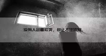 一个成年人的心累
