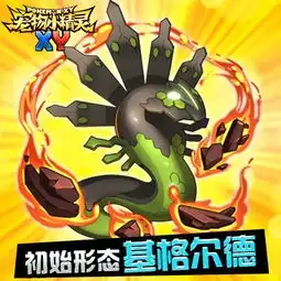 宠物小精灵xy基格尔德怎么样基格尔德属性技能解析图文攻略高分攻略百度攻略
