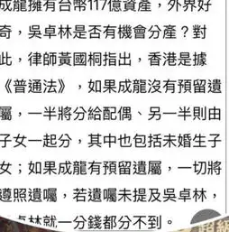 香港律师打脸内地律师吴卓林能否享有继承权最终得看成龙遗嘱
