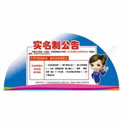 实名制公告海报图片矢量图免费下载psd格式编号18148826千图网
