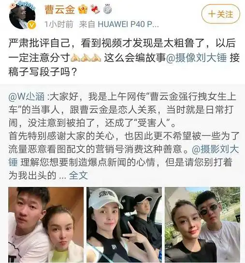 曹云金新恋情曝光,酒后失态强拽美女上车,女友回应日常打闹
