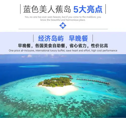 斯里兰卡马尔代夫蓝色美人蕉岛8日6晚半自助游
