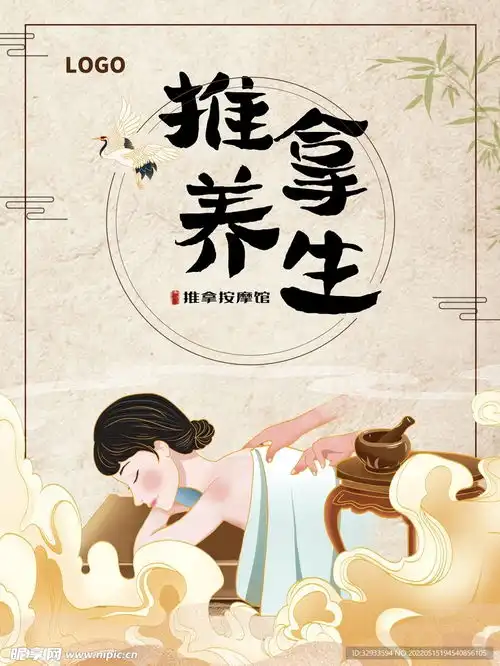 推拿养生海报设计图
