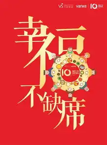 520万科物业邀您回家吃饭
