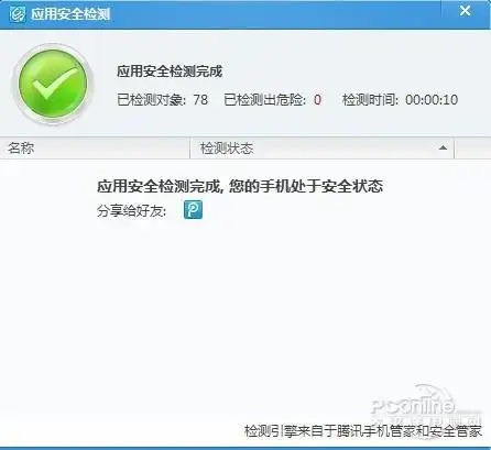 腾讯手机管家pc版全面解析之应用管理
