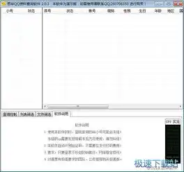 思华qq资料查询软件图片
