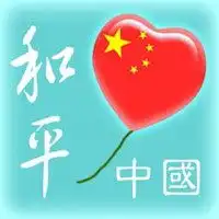 带字的中国心头像微信头像图片大全
