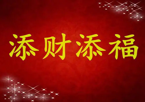 明年时来运转的3生肖,不为钱财发愁,全家跟着享福
