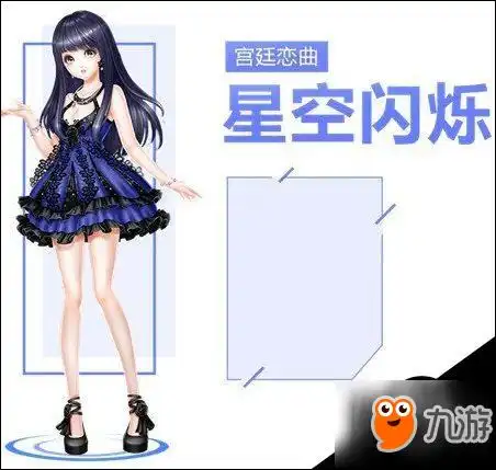 qq炫舞手游星空闪烁图鉴星空闪烁套装一览
