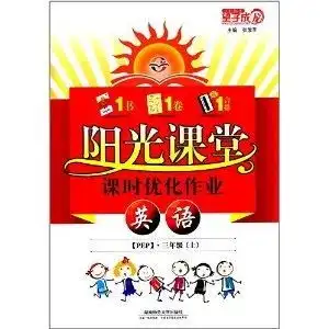宇轩图书阳光课堂课时优化作业3年级英
