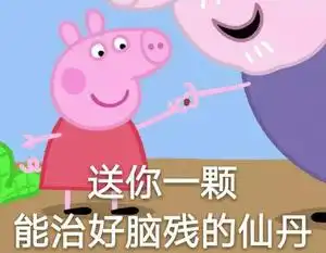 有没有那种别人一看就觉得我脑子有病的头像表情包也行,求求了
