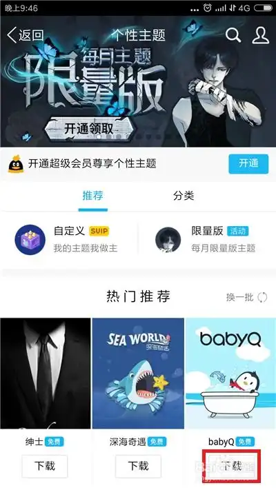 手机qq怎么设置主题皮肤
