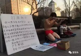 男子街头10元一棍有偿被打屁股称为治孩子眼疾
