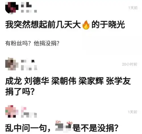 把捐款明星骂上热搜有什么大病
