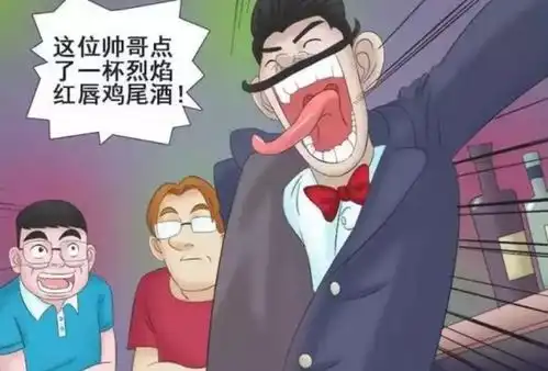 搞笑漫画一杯烈焰红唇,鱼戈占了大便宜
