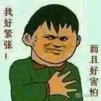 各种害怕表情包微信头像图片大全
