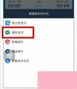 电脑系统小知识携程旅行如何使用微信支付携程旅行使用微信支付的步骤