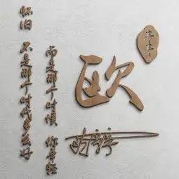 你多久没换过微信头像了,28张超赞3d艺术签名头像,不要错过了
