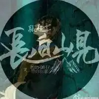 盗墓笔记长白山见头像微信头像图片大全
