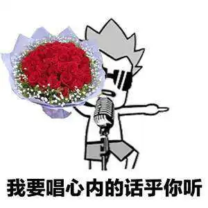 抖音我要送你99朵玫瑰花表情包哪里有我要送你99朵玫瑰花动态表情包分享
