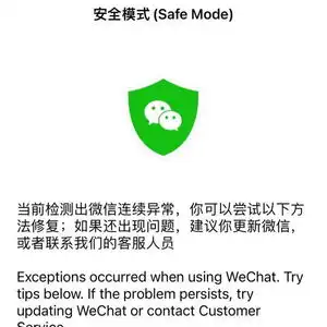 苹果手机微信订阅号闪退,客服回应
