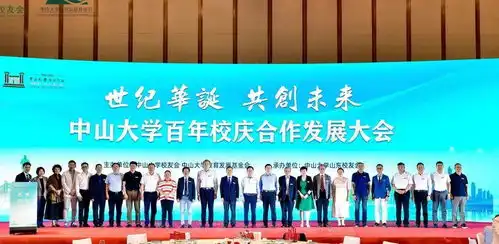 中山大学百年校庆合作发展大会在青岛举办
