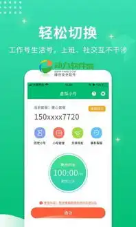 虚拟小号下载虚拟小号手机号码保护软件1.0
