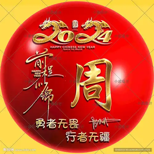 龙年姓氏头像设计图psd分层素材psd分层素材
