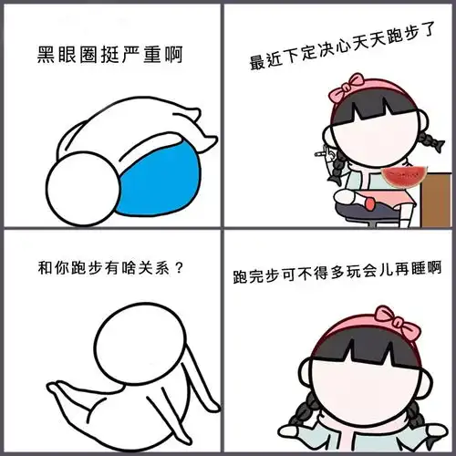 体胖就要多跑步
