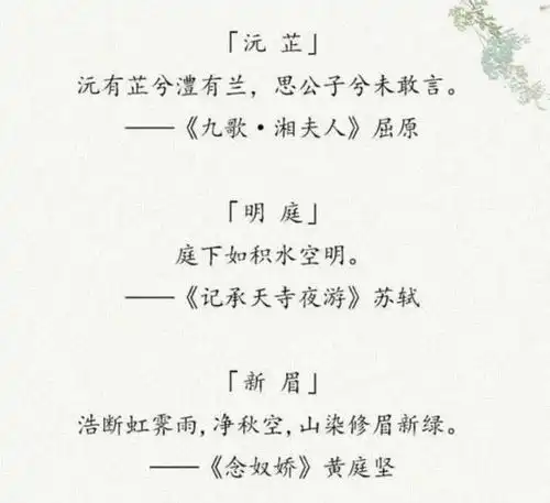 诗经楚辞宝宝起名大全,藏在诗词里的好名字宝典
