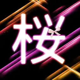 qq炫舞帮忙做字
