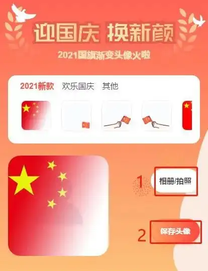 渐变国旗头像一键生成国庆福利
