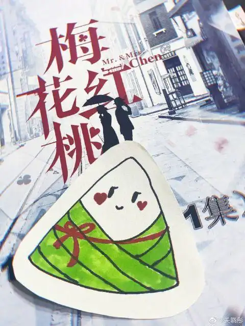 关晓彤晒与粽子合影手绘一枚带表情的小粽子呆萌可爱
